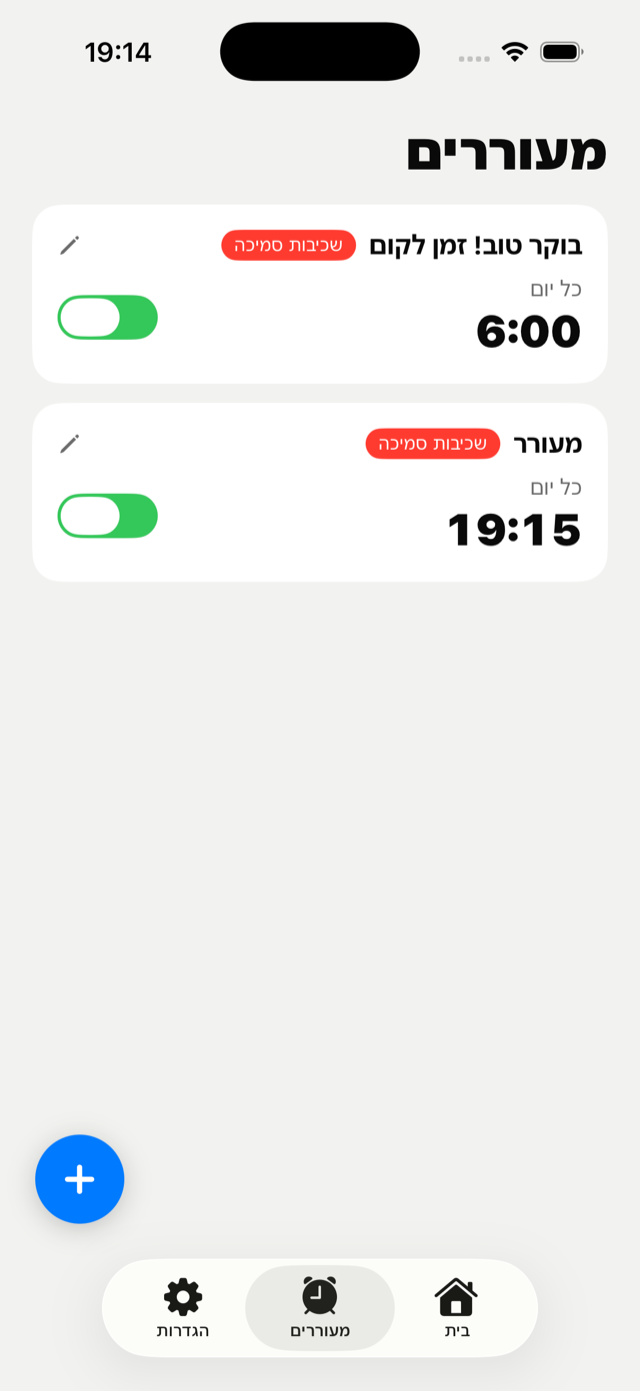 רשימת המעוררים עם שעון פעיל ל-6:00