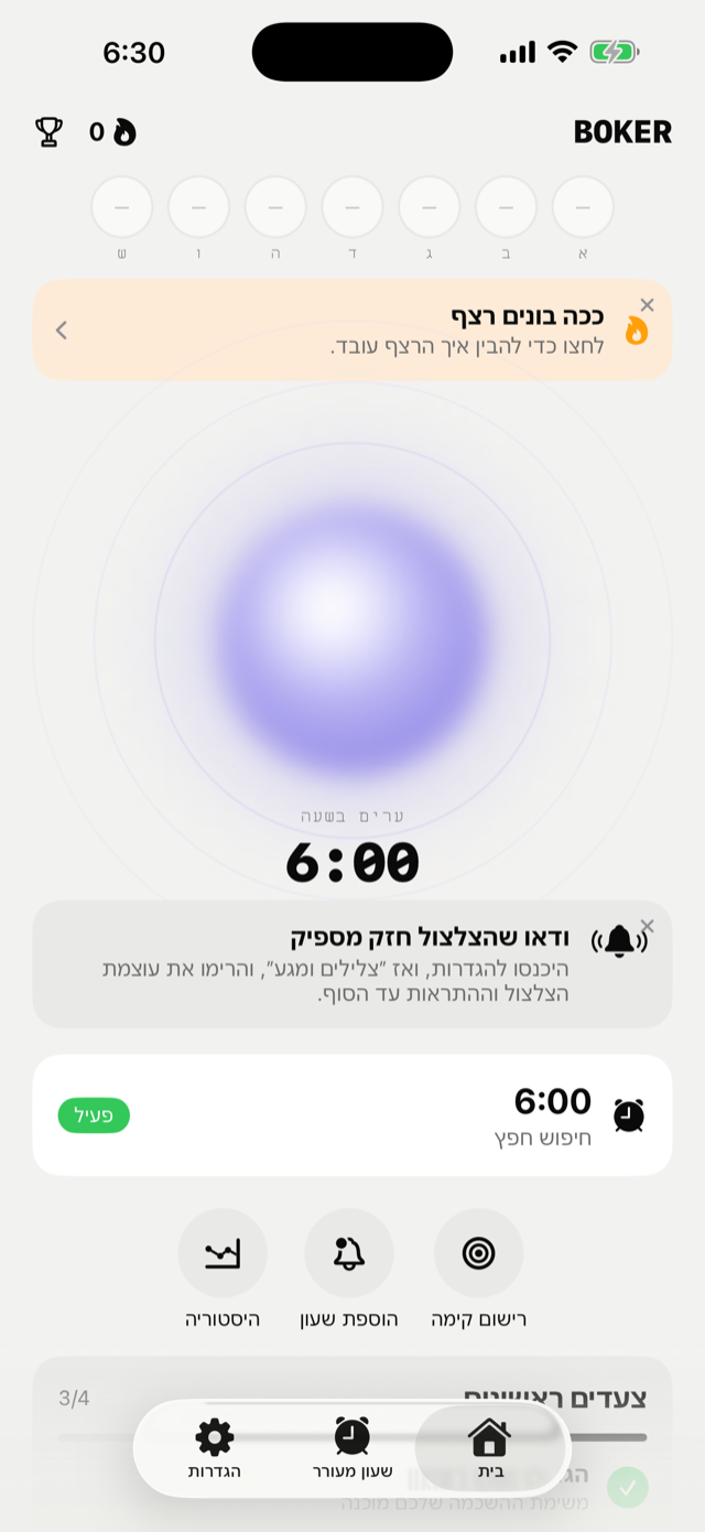 מסך הבית של בוקר עם השעון הבא ב-6:00
